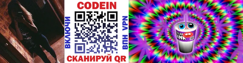 Codein напиток Lean (лин)  наркотики  Горнозаводск 